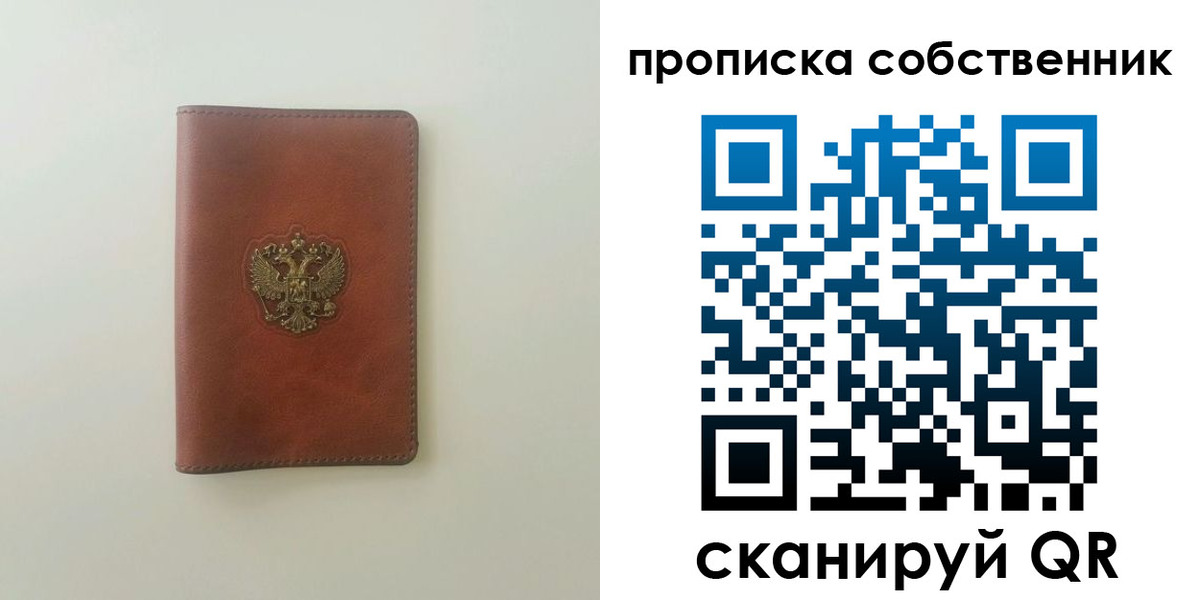 прописка от собственника в Пермской области